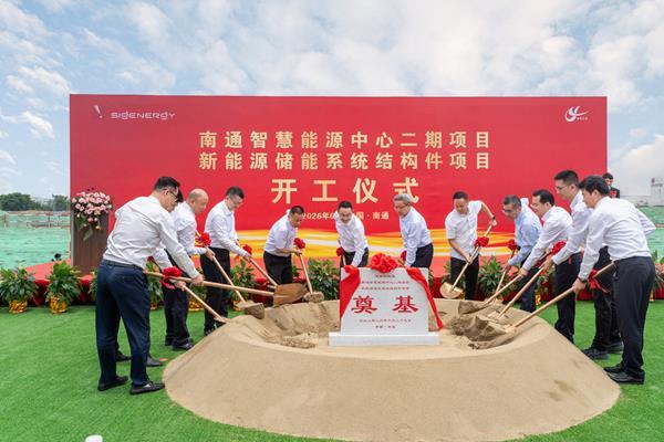 Sigenergy Breaks Ground on Phase II Intelligent Energy Center and Joint Venture Production Facility in Nantong