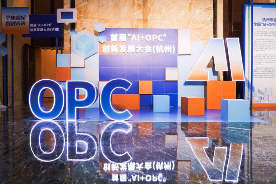 China's digital hub Hangzhou hosts conference on AI, OPC